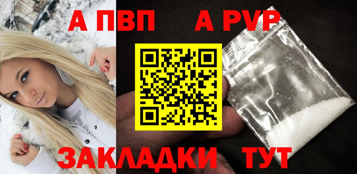 Альфа ПВП СК  А ПВП Соль  закладки  Alpha PVP крисы CK  Вход с VPN  Апатиты 