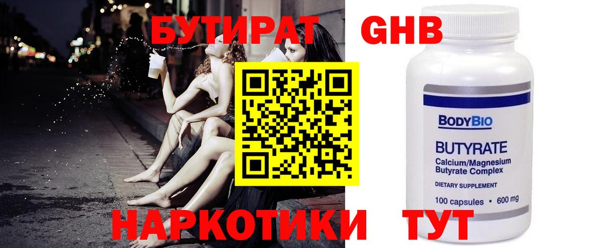 БУТИРАТ GHB Апатиты