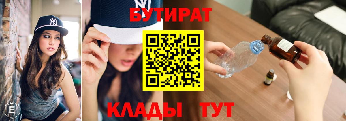 БУТИРАТ 99%  Вход с VPN  Апатиты 