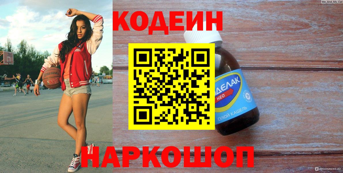 Кодеиновый сироп Lean напиток Lean (лин)  Вход с VPN  Апатиты 