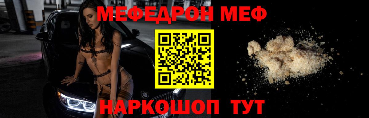 МЯУ-МЯУ  МЯУ-МЯУ  Вход с VPN  МЯУ-МЯУ мука  Апатиты  МЯУ-МЯУ кристаллы 